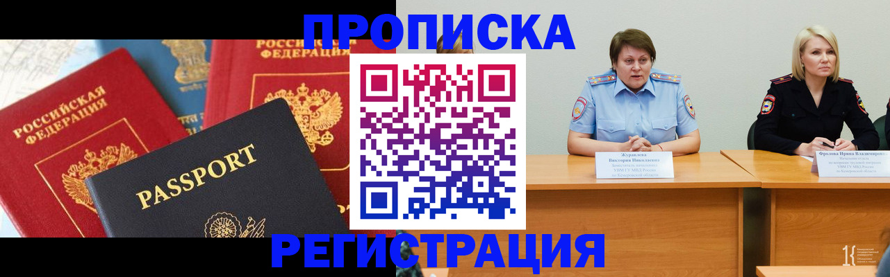 прописка для военкомата в Ленинске