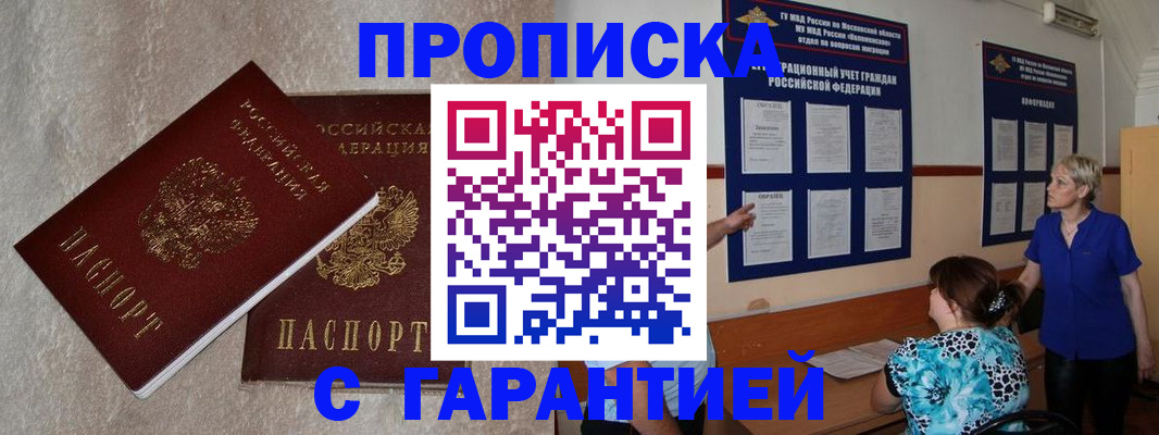 прописка для школы в Ленинске
